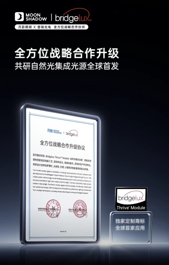 月影自然光护眼灯荣获全球销量第一，护眼照明首选品牌