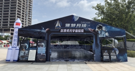 《逐梦月球》上线！VR大空间体验中国航天登月征程