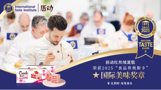 唇动食品斩获四大认证+国际美味大奖