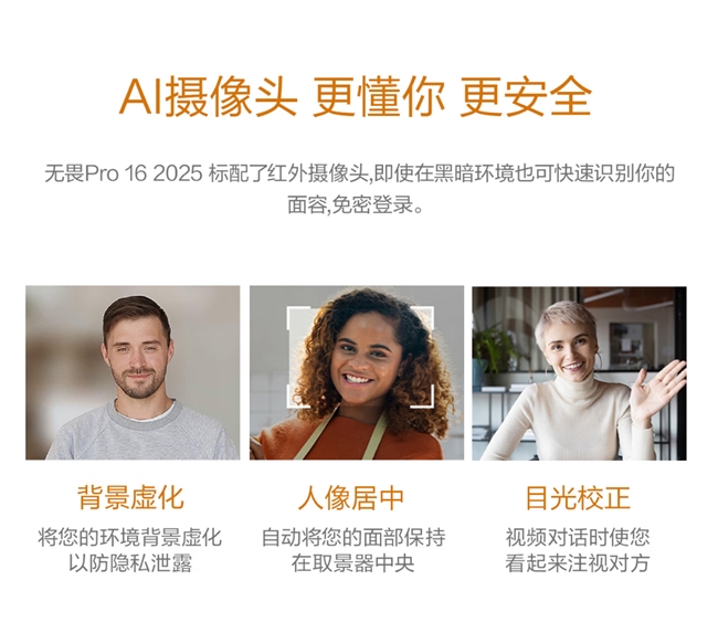 大屏新视界 办公新体验 华硕无畏Pro16 锐龙版 2025重塑职场竞争力