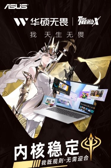 当「信赖值」突破次元壁：凸变英雄X × 华硕无畏 开启全能新战力