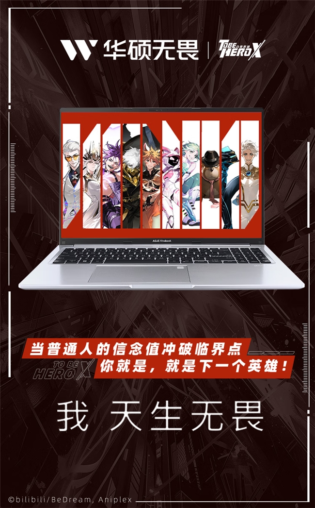 华硕无畏16 酷睿版联动《凸变英雄X》 超高性能畅享五一假期