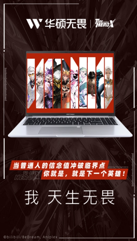 突破自我 华硕无畏16 酷睿版联名《凸变英雄X》见证魂电高燃场面