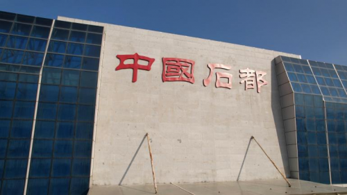 百年云浮石材，镌刻世界之美