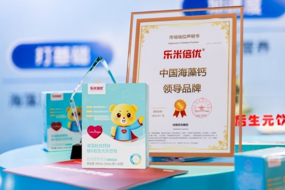 市场地位声明：乐米倍优 中国海藻钙领导品牌