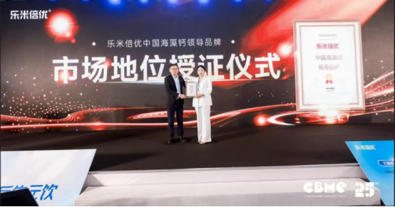 市场地位声明：乐米倍优 中国海藻钙领导品牌
