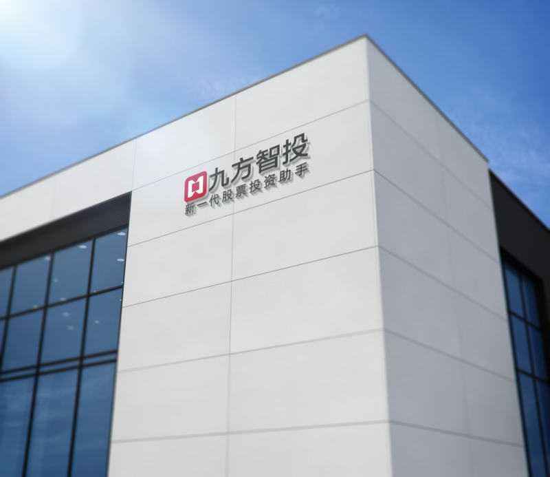 科技赋能金融新范式：九方智投控股引领智能行情软件变革