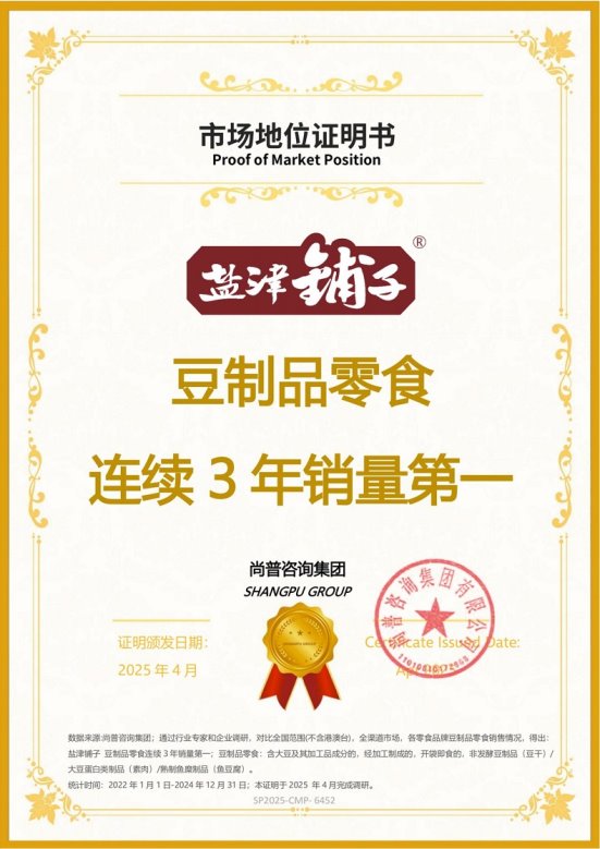 市场地位声明：盐津铺子，豆制品零食连续3年销量第一