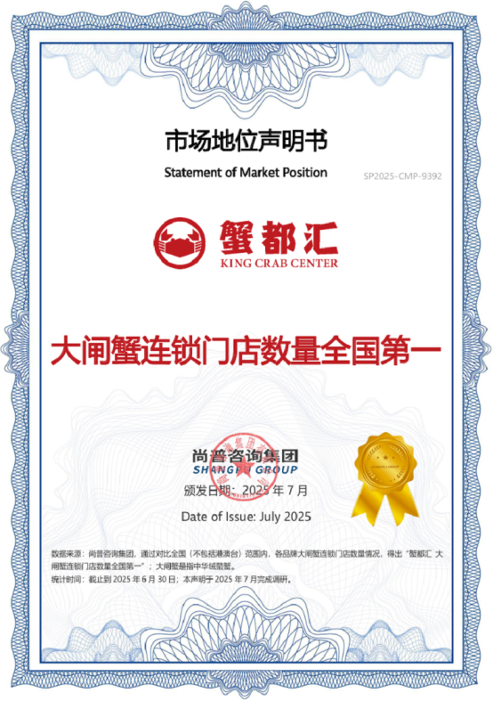 蟹都汇获大闸蟹十年累计销量全国第一等多项市场地位声明