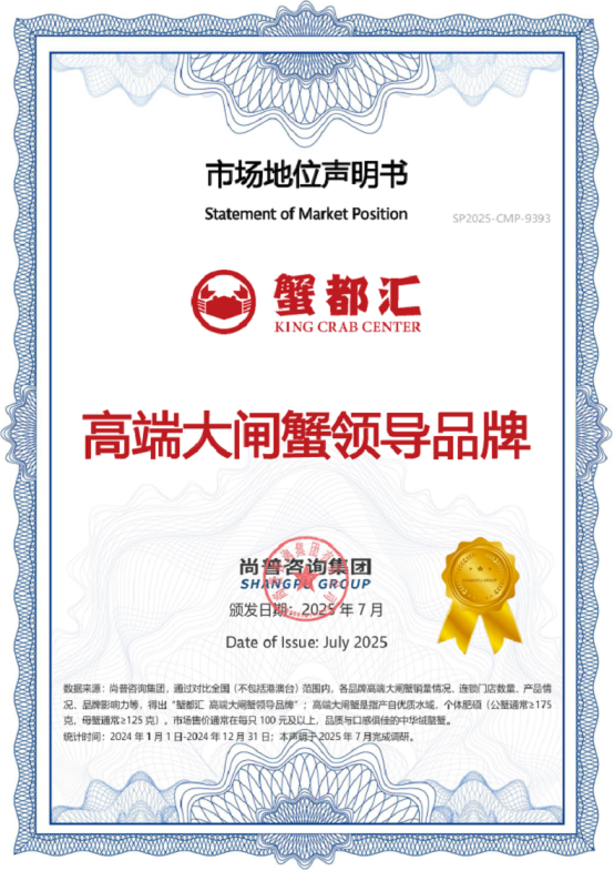 蟹都汇获大闸蟹十年累计销量全国第一等多项市场地位声明