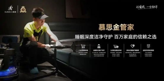 市场地位声明：慕思金管家（上门）除螨服务全球首创品牌