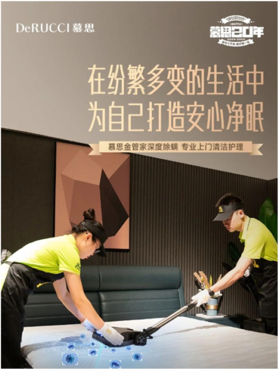 市场地位声明：慕思金管家（上门）除螨服务全球首创品牌