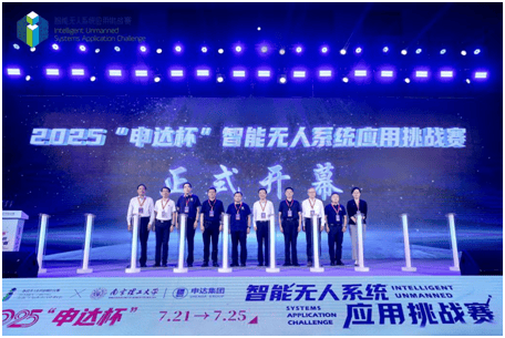 2025“申达杯”智能无人系统应用挑战赛成功举办