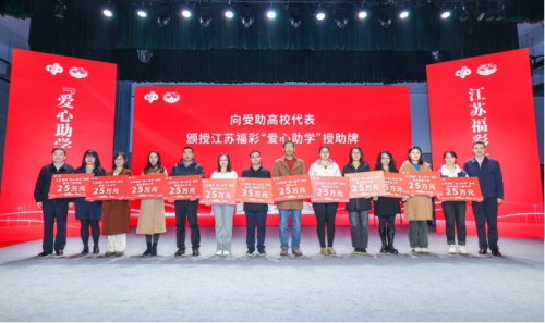 公益福彩聚爱心  助力民生暖万家