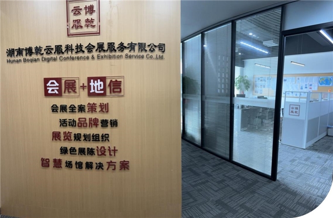 携手博乾云服，共筑会展辉煌