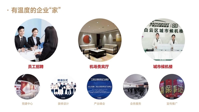 广州新门户｜赋能企业高效发展