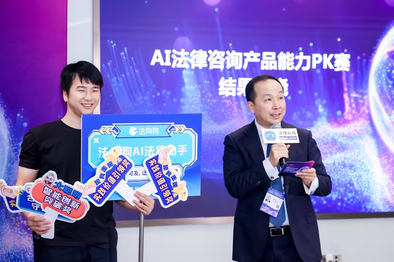 法狗狗智能法律助手斩获WAIC实践价值引领奖！