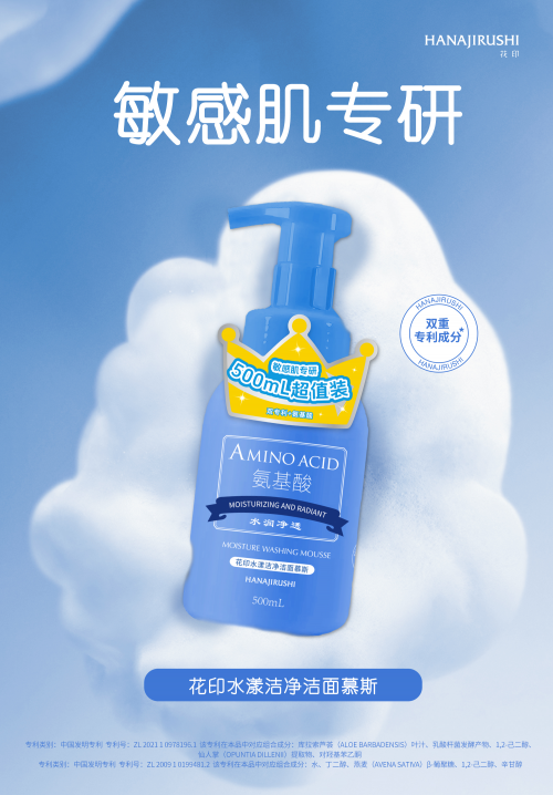 沈梦辰阚清子直播间洁面首选！花印水漾洁面慕斯凭10重氨基酸配方斩获市场认可