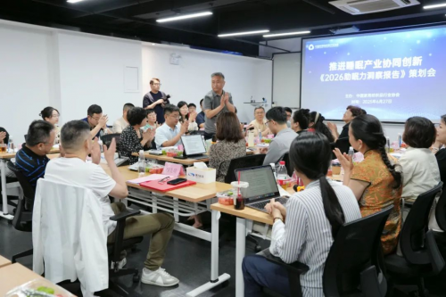 上海珍奥聚力《2026 助眠力洞察报告》策划会：30 年深耕，共筑健康睡眠新蓝图