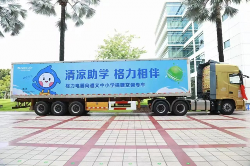 解码格力公益行动背后，企业社会责任体系如何实现双向共赢？