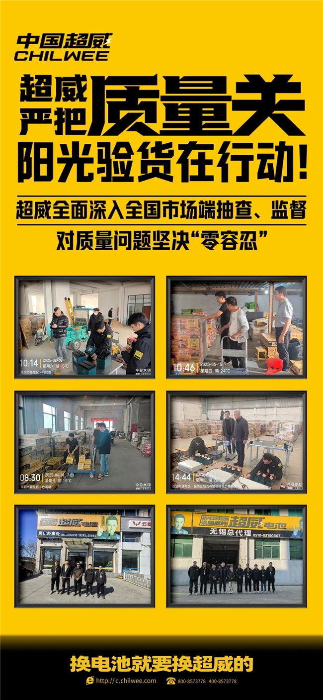 客户至上，超威动力打造共生共赢生态圈