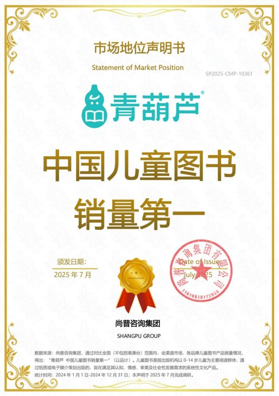 中国儿童图书销量第一：青葫芦十年“笨功夫”熬出童书2000项原创版权