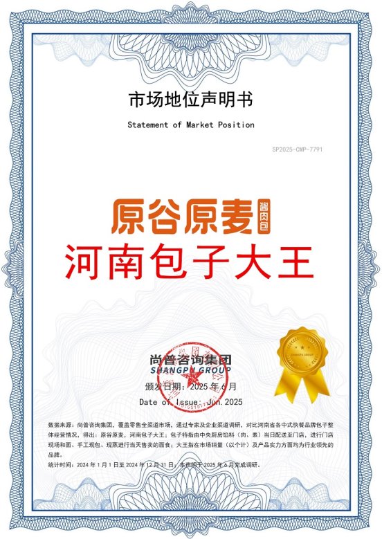 荣耀加冕！原谷原麦包子凭借创新能力与品类销冠，打造河南地区包子行业新传奇
