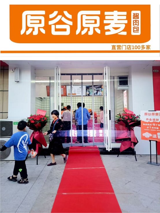 荣耀加冕！原谷原麦包子凭借创新能力与品类销冠，打造河南地区包子行业新传奇