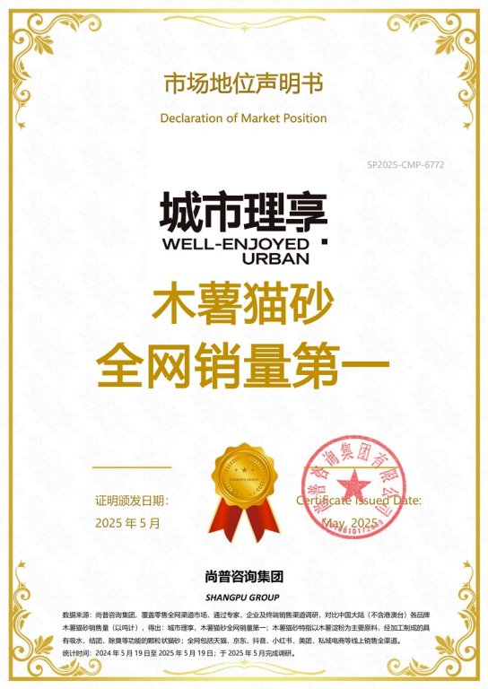三项封神！城市理享凭借创新能力与品类销冠，打造中国木薯猫砂行业新传奇