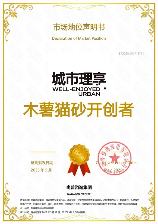 三项封神！城市理享凭借创新能力与品类销冠，打造中国木薯猫砂行业新传奇