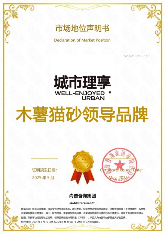 三项封神！城市理享凭借创新能力与品类销冠，打造中国木薯猫砂行业新传奇