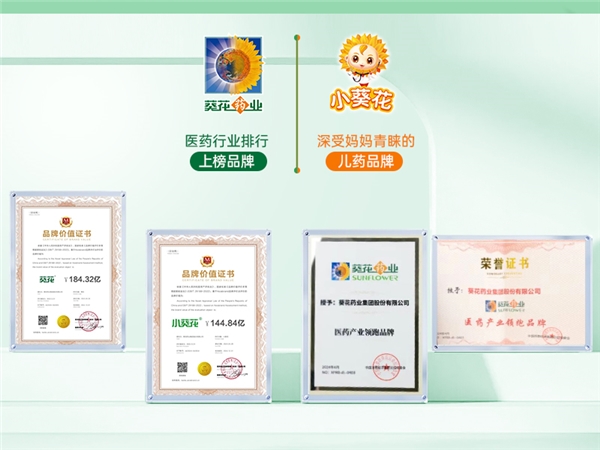 尚普咨询集团：小葵花再创行业标杆！中国儿童“专注酸”开创者引领营养新纪元