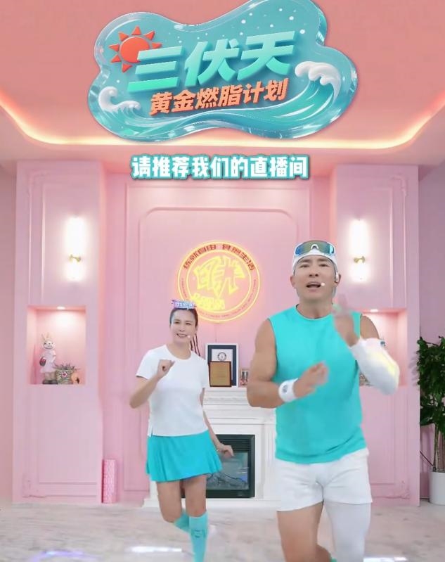 三伏燃脂正当时 刘畊宏直播引领科学健身热潮