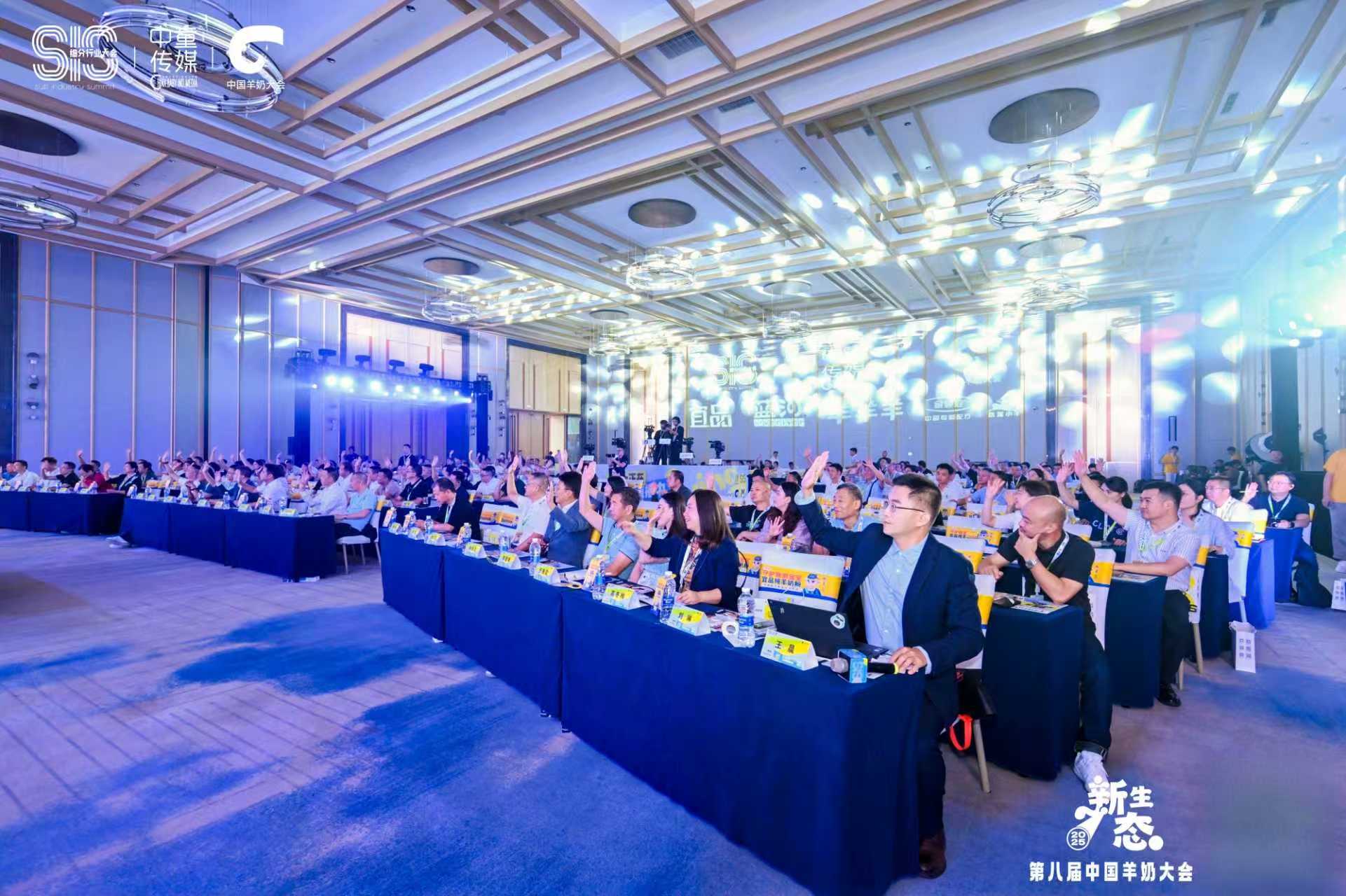2025中国羊奶大会圆满收官，宜品、蓝河、羊羊羊等品牌助推行业迈向新一轮上升周期！