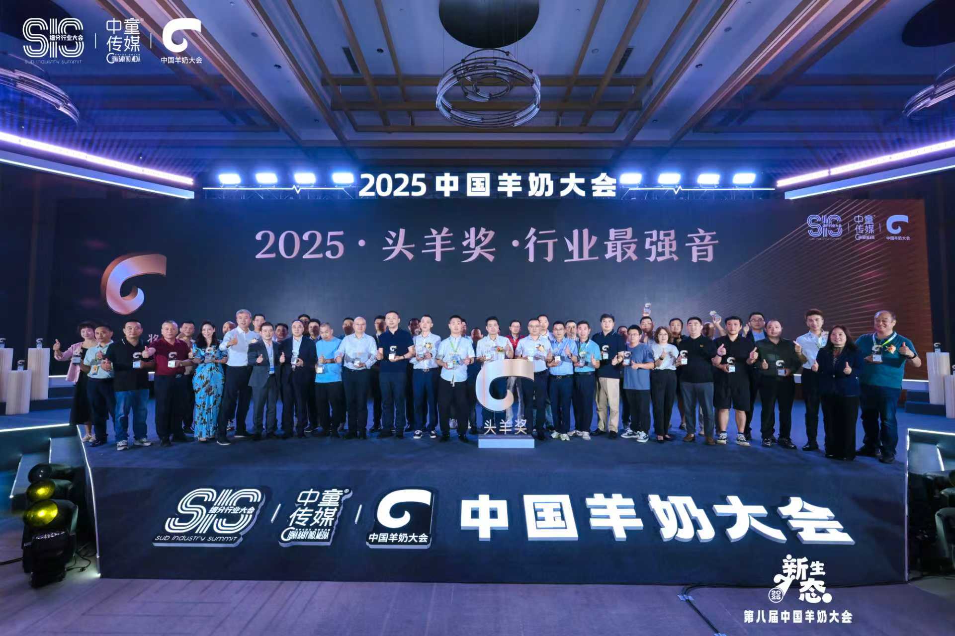 2025中国羊奶大会圆满收官，宜品、蓝河、羊羊羊等品牌助推行业迈向新一轮上升周期！