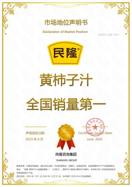 民隆品牌荣获尚普咨询集团系列市场地位声明