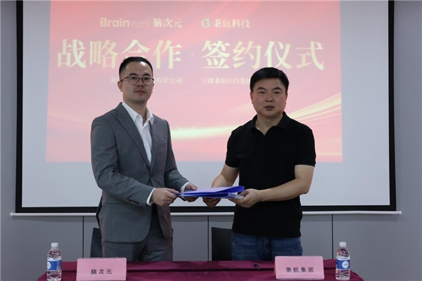 浙江脑次元科技与宁波秉航科技集团达成战略合作 共筑脑健康管理新生态