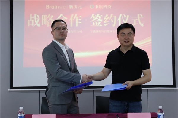 浙江脑次元科技与宁波秉航科技集团达成战略合作 共筑脑健康管理新生态