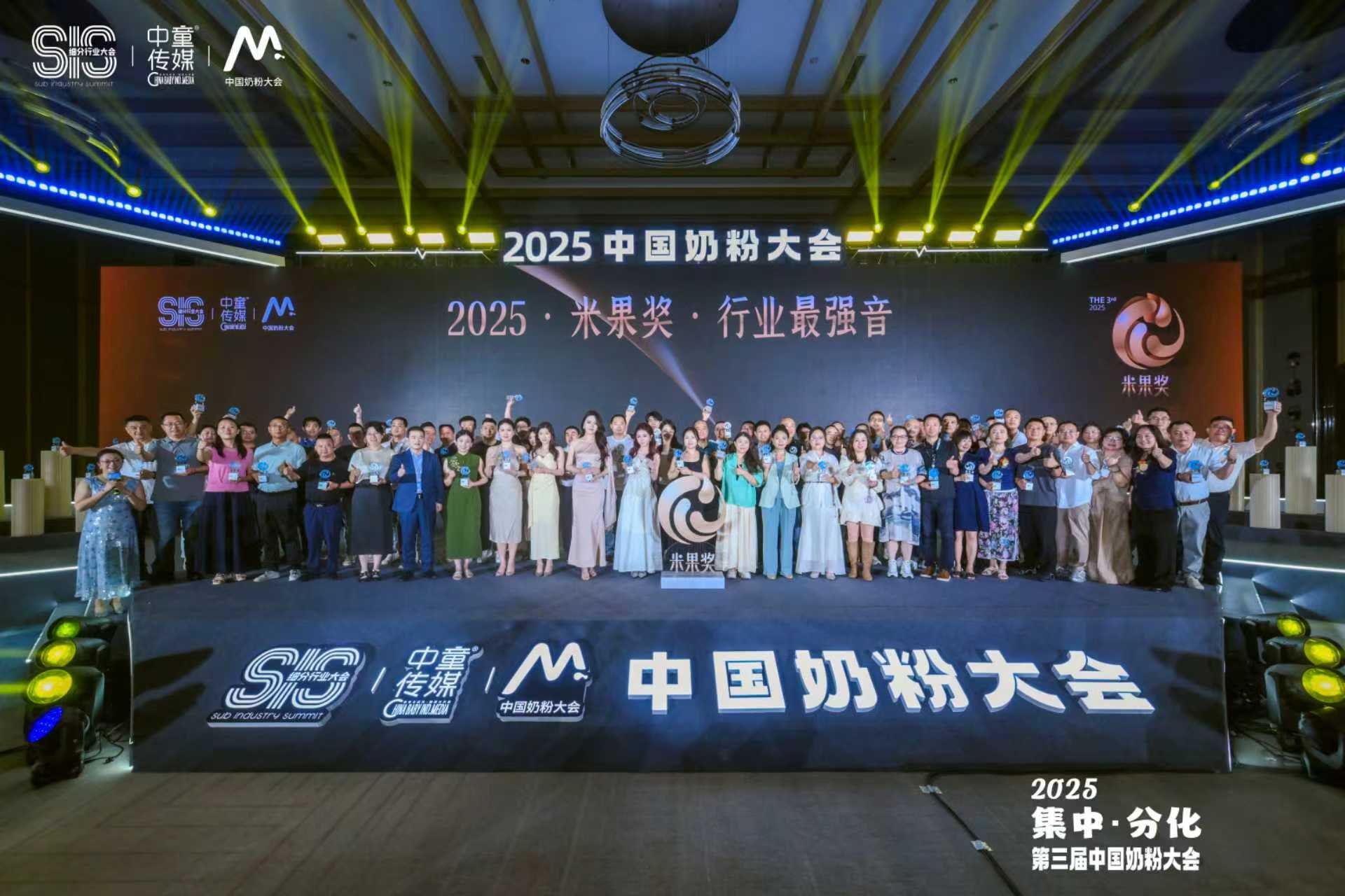 2025中国奶粉大会圆满收官，宜品、喜宝、纽瑞滋等品牌引爆行业下一轮增长势能!