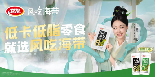 卫龙美味2025中期净利同比增长18.5% 全渠道融合推动市场纵深发展