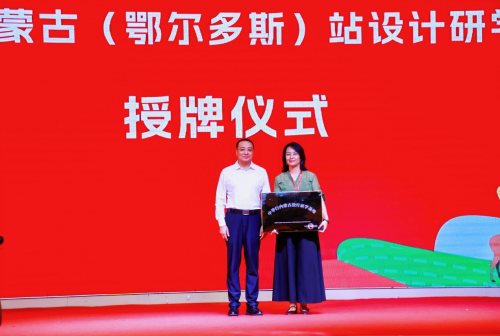 中华设计奖内蒙古首届农畜产品包装设计大赛决赛暨中华行内蒙古（鄂尔多斯）站启动