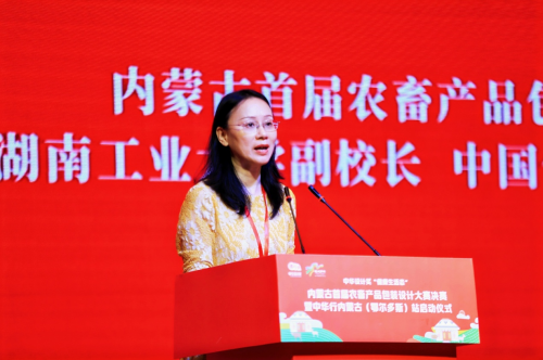 中华设计奖内蒙古首届农畜产品包装设计大赛决赛暨中华行内蒙古（鄂尔多斯）站启动