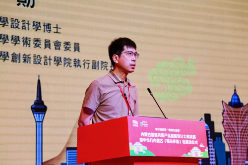 中华设计奖内蒙古首届农畜产品包装设计大赛决赛暨中华行内蒙古（鄂尔多斯）站启动