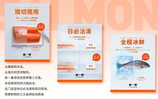 新一番，用更新鲜的三文鱼做出更好的寿司！
