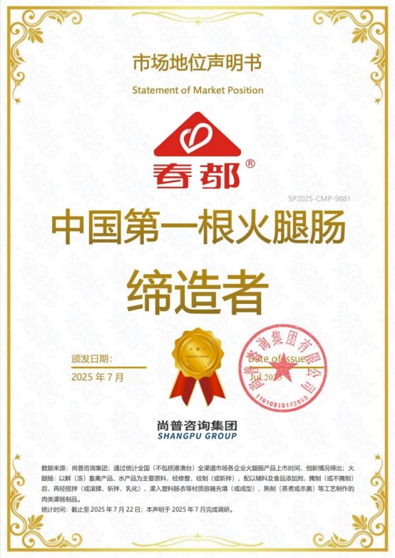 中国第一根火腿肠缔造者！春都续写行业辉煌新篇章