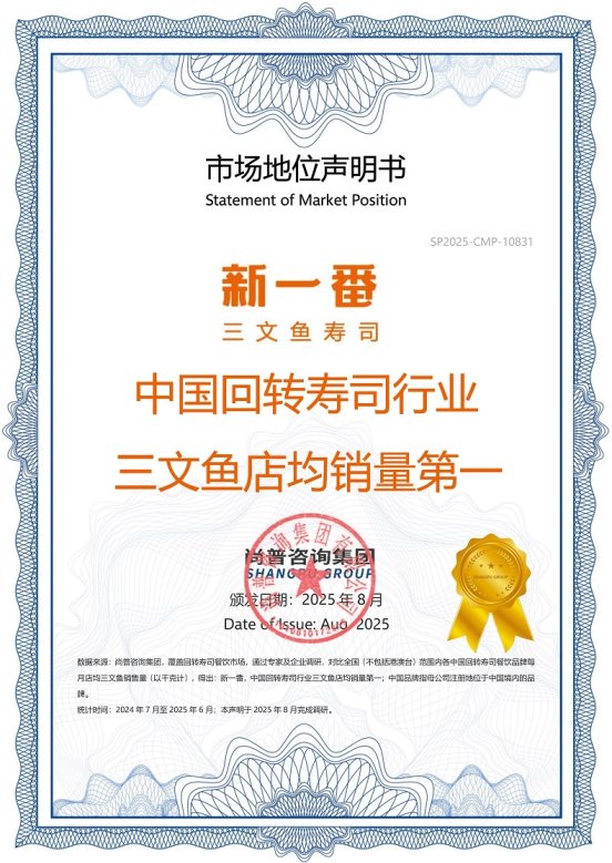 新一番，用更新鲜的三文鱼做出更好的寿司！