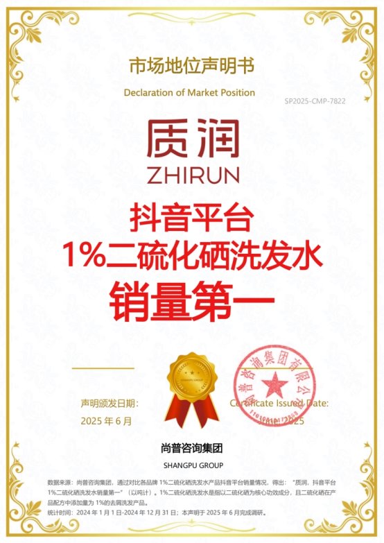 唯一拥有2项二硫化硒国家专利技术洗发水品牌