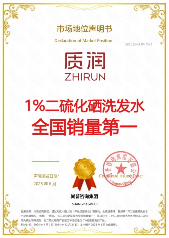 唯一拥有2项二硫化硒国家专利技术洗发水品牌