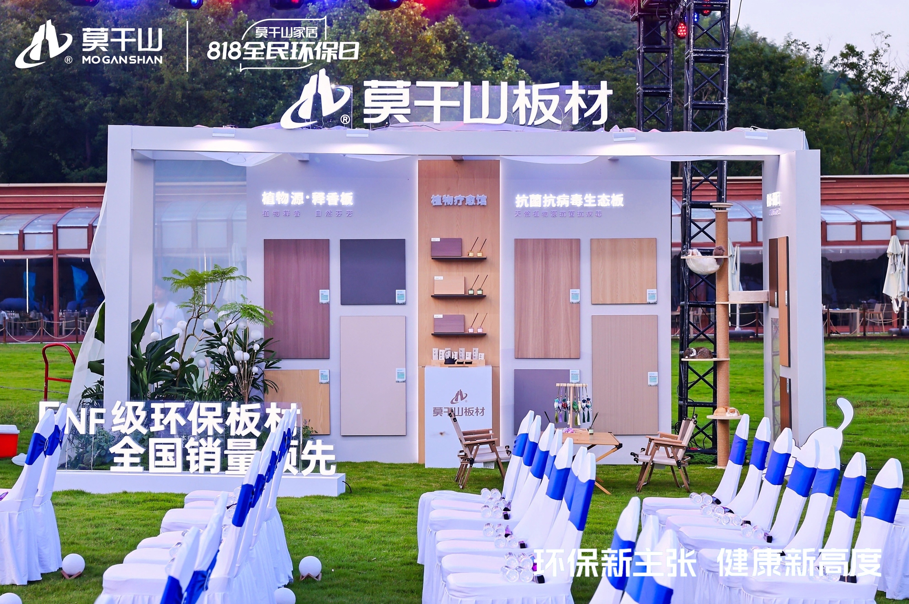 莫干山板材用植物源科技 以3大疗愈系产品家族重新定义健康家居