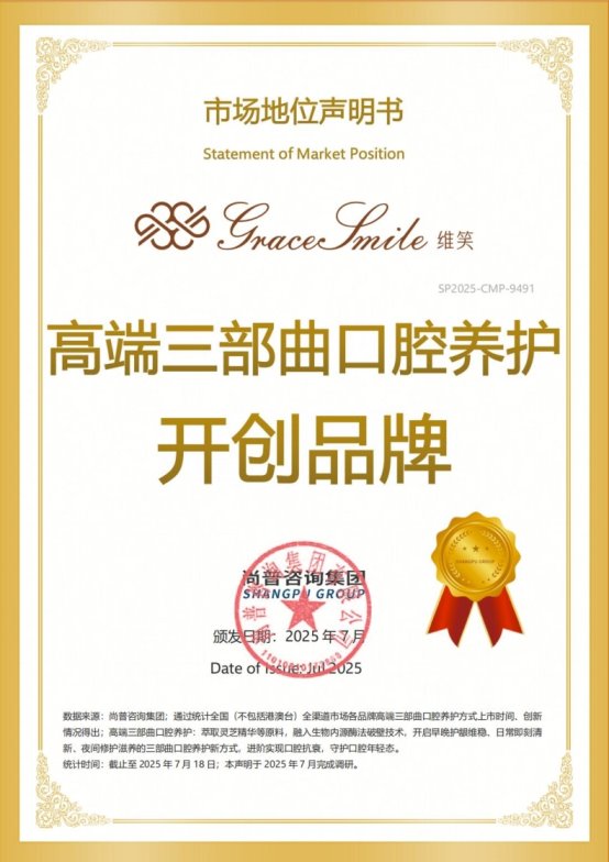灵芝赋能+科技破壁！维笑开启口腔护理新风尚